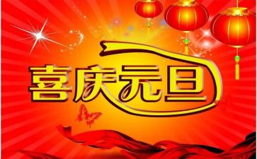 幼儿园元旦节活动方案参考5篇