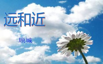 大班数学远和近教案优质6篇