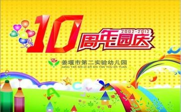 幼儿园庆三八活动方案通用7篇