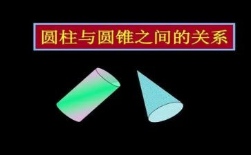 幼儿园圆柱体的认识教案7篇