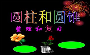 认识球体和圆柱体大班教案5篇