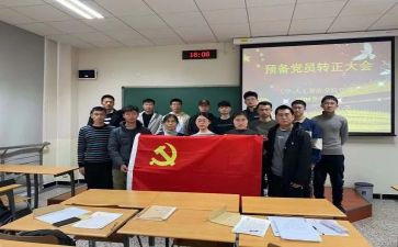 2023年转预备党员申请书参考8篇