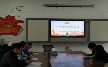 预备党员转正申请书最新通用8篇