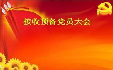 预备党员转正申请书2023模板7篇
