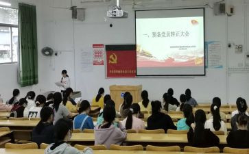 2预备党员预备期思想汇报8篇
