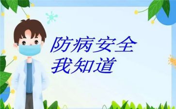 儿童预防宣传日活动总结6篇
