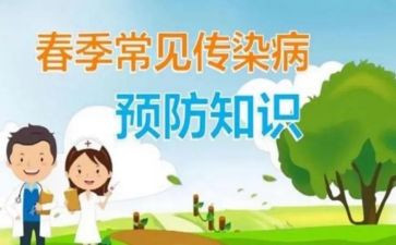 传染病预防班会教案优秀5篇
