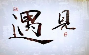 遇见羊读后感通用6篇