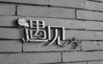 《因为遇见》作文8篇