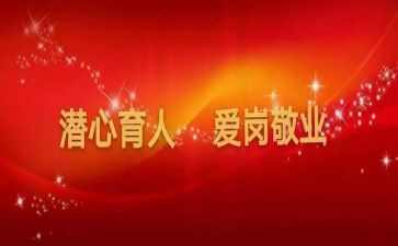 教书育人工作总结5篇