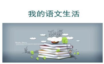 语文主题教研活动总结7篇