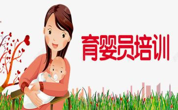学育婴师的心得体会8篇