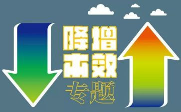 2023年降本增效工作计划7篇