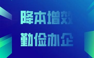 提质增效心得体会6篇