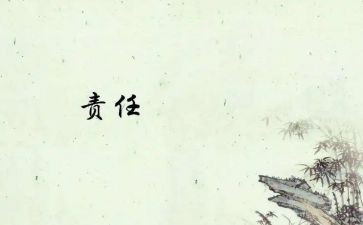 以责任与理想的演讲稿7篇