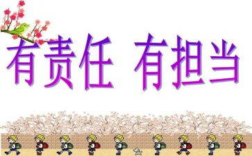讲责任的演讲稿最新8篇