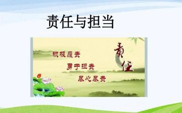 责任与爱演讲稿推荐6篇