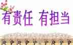 责任作文600字通用7篇