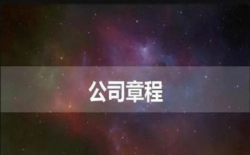 团的总章程的心得体会6篇