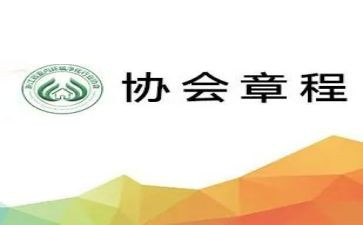 团的章程心得体会优质5篇