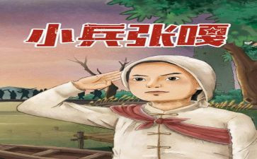 小兵张嘎读后感优质8篇
