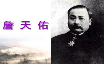 詹天佑教案7篇