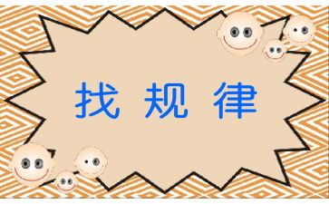 找规律填图形教案5篇