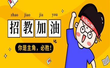 招教师的工作总结范文5篇