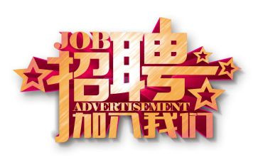 招聘岗工作计划推荐7篇