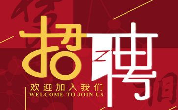 招聘岗述职报告7篇