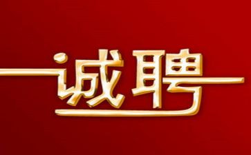 招聘的演讲稿6篇