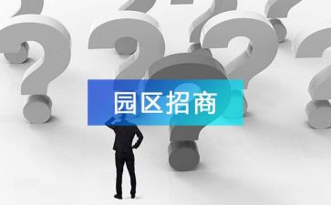 招商局2024年工作总结6篇