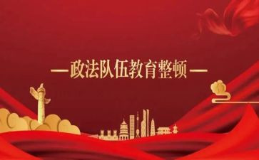 三整顿心得体会5篇