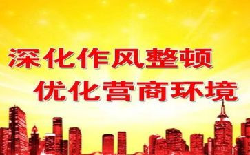 整顿周的心得体会6篇