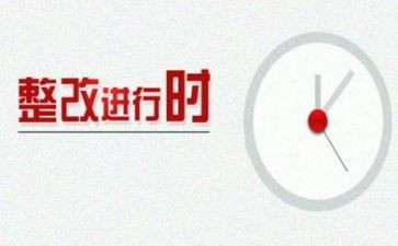 整改报告模板7篇