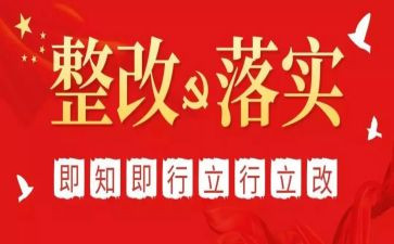 基层减负自查整改报告8篇