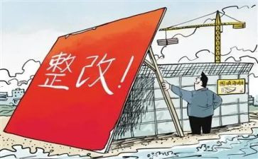 整改情况自查报告8篇