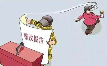 幼儿园师德师风整改报告6篇