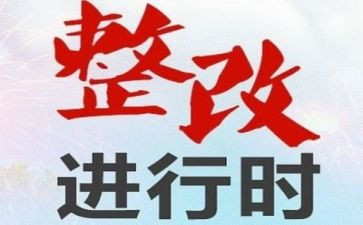 餐饮的整改报告6篇