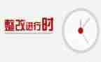 疫情防控自查整改报告8篇