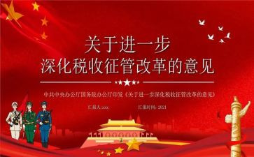 征管处工作总结6篇