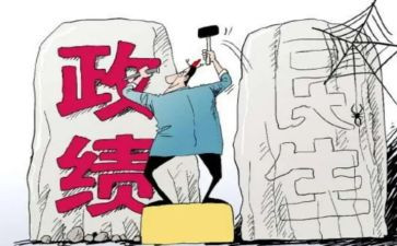 树立政绩观心得体会6篇
