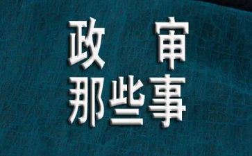 研究生政审自我鉴定6篇