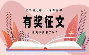 学校征文活动方案5篇
