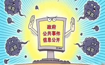 政务公开工作计划5篇