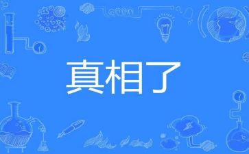 难以忽视的真相观后感5篇
