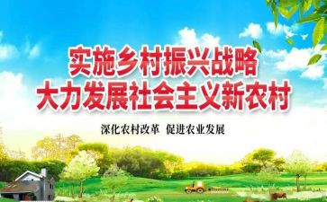 关于乡村乡村振兴调研报告8篇
