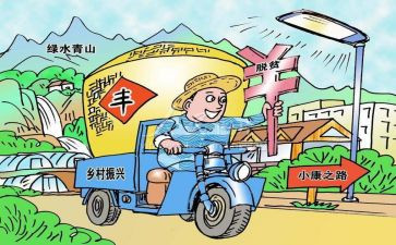 乡村振兴的最新调研报告6篇