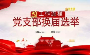 2023年上半年党支部工作总结模板8篇