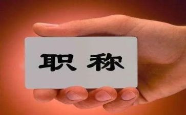 2024年评职称个人总结报告5篇